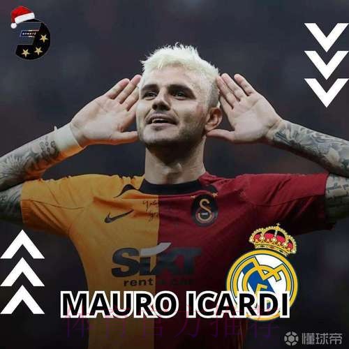 伊卡尔迪曾接近加盟皇马 谈判持续七天未能达一致 伊卡尔迪曾接近加盟皇马 谈判持续七天未能达一致